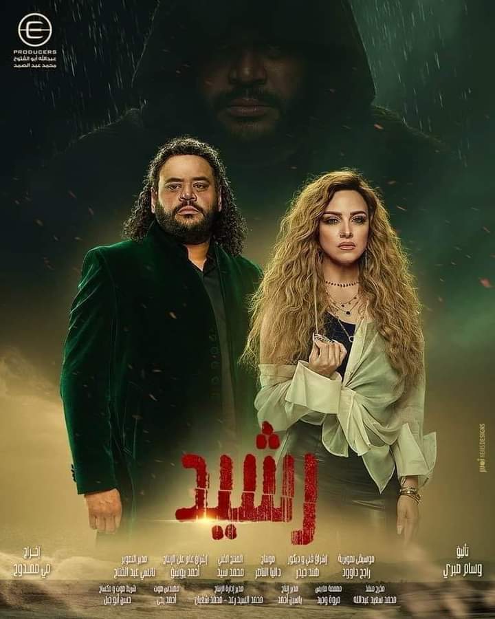 محمد ممدوح راجع ينتقم.. ملخص الحلقة الأولى من مسلسل رشيد 3
