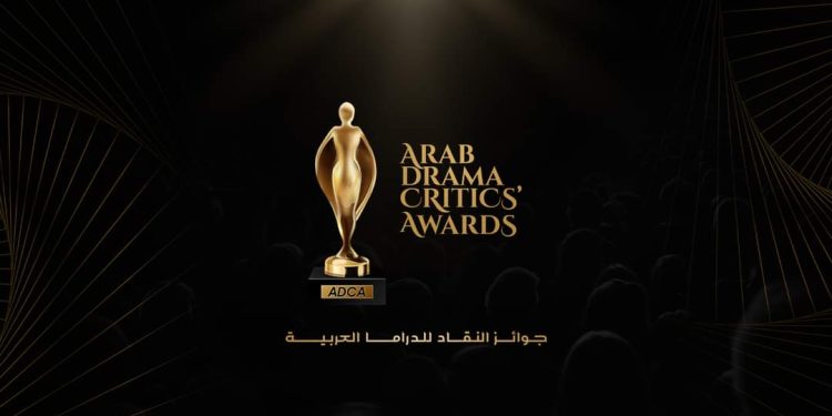 في دورتها الثانية.. اللجنة الذهبية لجوائز النقاد للدراما العربية ADCA تبدأ مرحلة التصويت 1