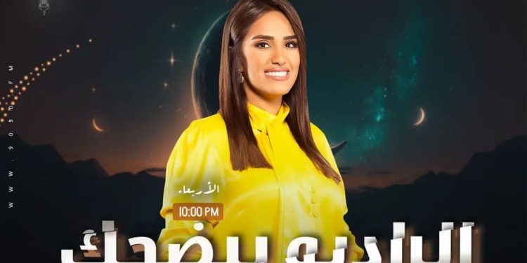الإعلامية فاطمة مصطفى تستضيف كبار نجوم الدراما في «الراديو بيضحك في رمضان» 1