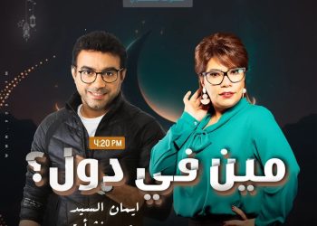 «مين في دول».. مسلسل كوميدي لـ محمد نشأت وإيمان السيد على «الراديو 9090» في رمضان 3