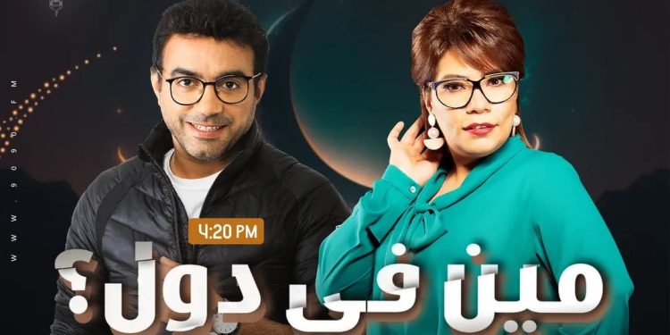 «مين في دول».. مسلسل كوميدي لـ محمد نشأت وإيمان السيد على «الراديو 9090» في رمضان 1