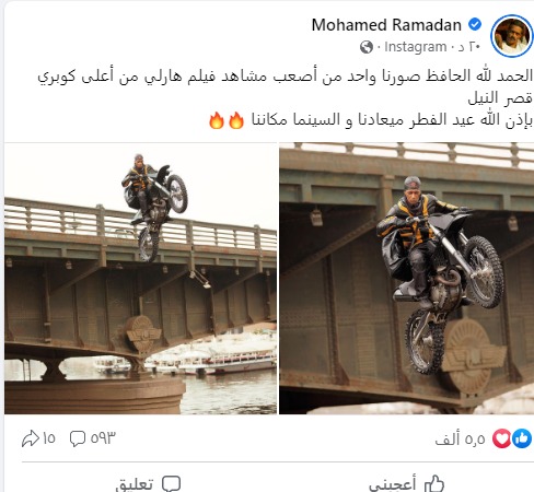 نط من كوبري قصر النيل.. مشهد هوليودي لـ محمد رمضان في فيلمه هارلي 2