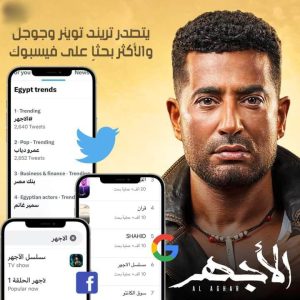 مسلسل الأجهر لـ عمرو سعد.. تفاصيل الحلقه الثامنه قبل عرضها 1