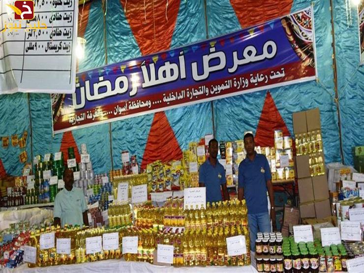 وزارة التموين تكشف عن تفاصيل أسعار السلع داخل معارض "أهلاً رمضان" 2