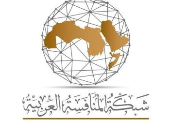 اليوم.. انطلاق أعمال المؤتمر السنوى الثاني لـ شبكة المنافسة العربية 2
