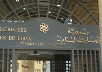 المصارف اللبنانية تعلّق الإضراب لمدة أسبوع 4