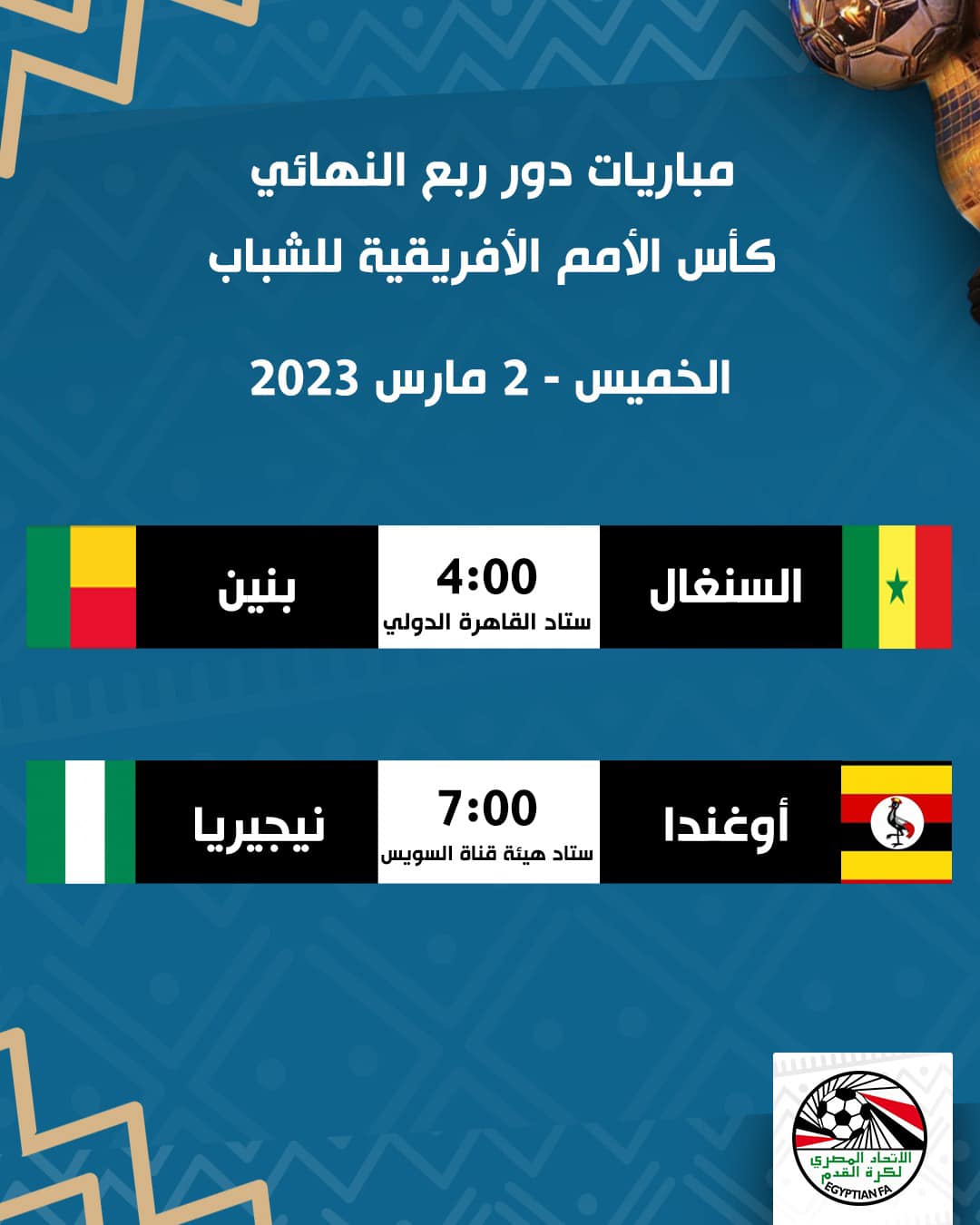 مباريات اليوم في الدور ربع النهائي من بطولة كأس الأمم الافريقية للشباب مصر 2023 1