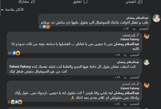 كريم فهمي: السوشيال ميديا أكبر كدبة عشان كله فيها نمبر وان 2