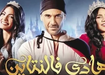 عودة أحمد عز للمسرح بـ «هادي فالنتين» في السعودية 3