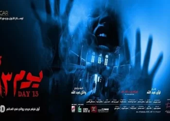 أفلام العيد 2023.. أحمد داود يتفوق على محمد رمضان بـ فيلم يوم 13 1