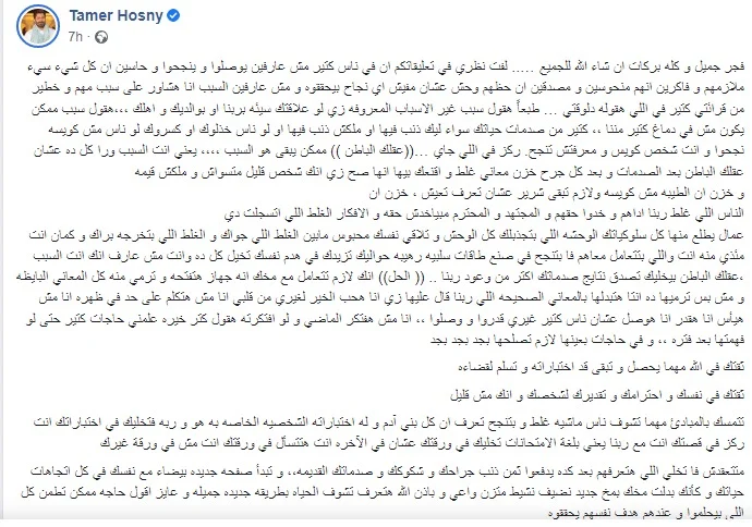 تامر حسني يوجه رسالة لجمهوره: عقلك الباطن هو السبب في صدمات حياتك 1