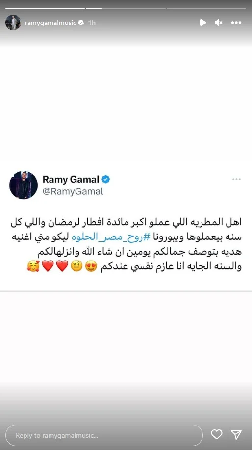 بعد أكبر مائدة إفطار.. رامي جمال يهدي أغنية خاصة لأهالي المطرية 1