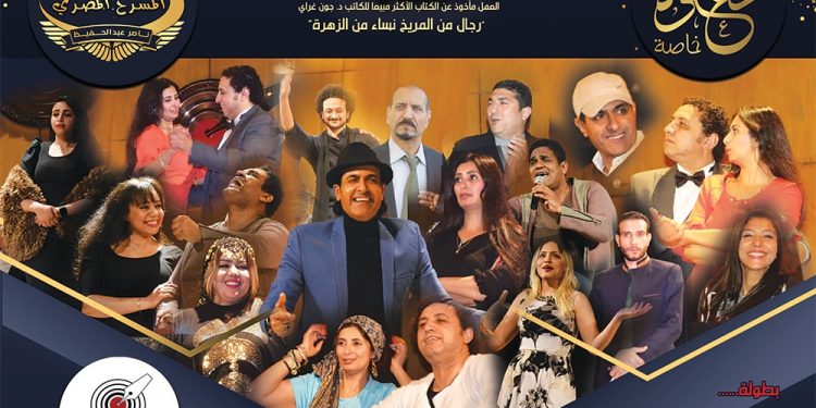 غدًا.. فرقة المسرح المصري تستعيد نجاحات رائعة مسرحية متجوزين واللا ...؟ 1