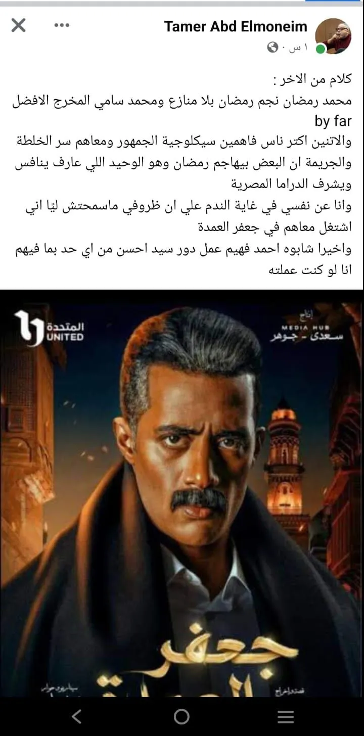 بعد اعتذاره عن دور سيد.. تامر عبد المنعم لـ أحمد فهيم: عملته أحسن مني 1