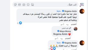 أول تعليق من روجينا على إشادة مايا مرسي بـ"ستهم" 1