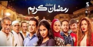 رمضان كريم 2.. حينما يفشل التمثيل على الجمهور 3