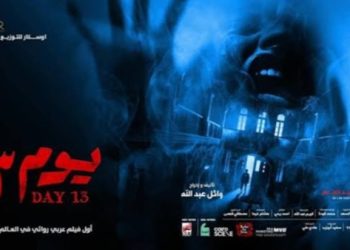 أفلام عيد الفطر 2023.. يوم 13 يواصل تفوقه على هارلي لـ محمد رمضان 7