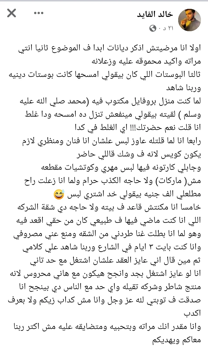 خالد الفايد لـ زوجة هاني محروس: جوزك كان بيجبلي لبس مقطع وطردني في الشارع لما توبت 2