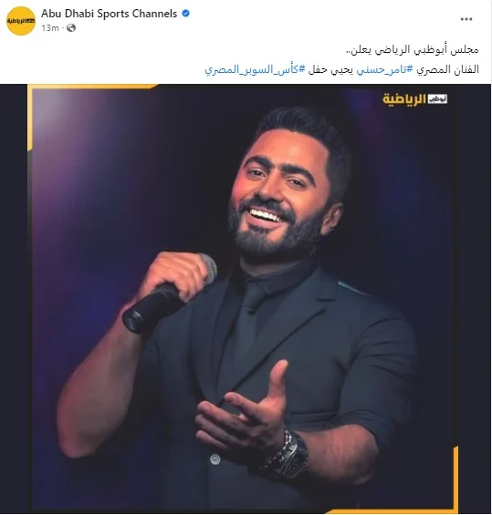 مترجعش التذكرة.. تامر حسني يحيي حفل كأس السوبر المصري 1