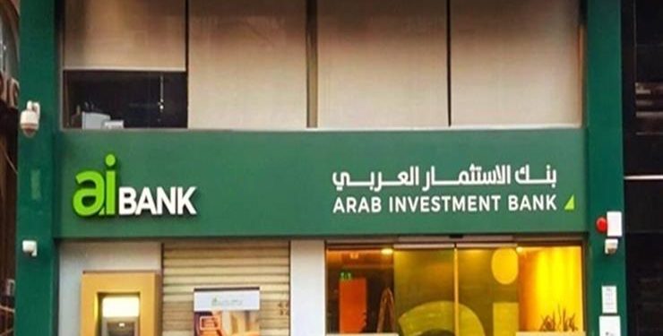 بنك الاستثمار العربي يتفق على شراء محفظة خطابات الضمان القائمة لدى البنك الأهلي اليوناني مصر 1