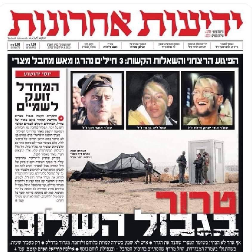الصحافة الإسرائيلية تتحدث عن الجندي المصري الشهيد.. احرج جيشنا بأكمله 1