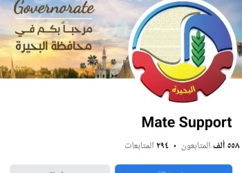 اختراق الصفحة الرسمية لمحافظة البحيرة.. وتغيير اسمها لـ Mate support