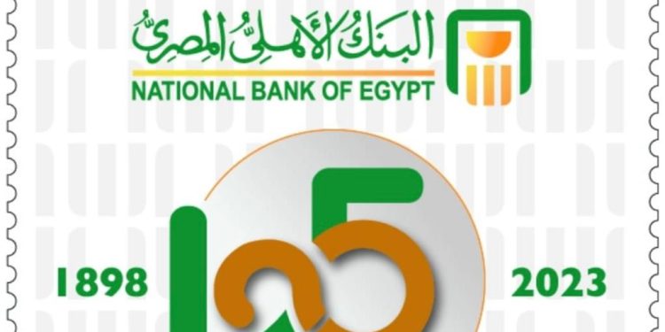 البريد يصدر طابع تذكاريًّا بمناسبة مرور ١٢٥ عامًا على تأسيس البنك الأهلي المصري