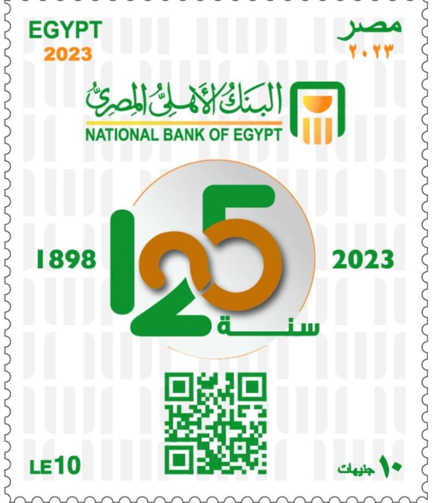 البريد يصدر طابع تذكاريًّا بمناسبة مرور 125عامًا على تأسيس البنك الأهلي المصري 1