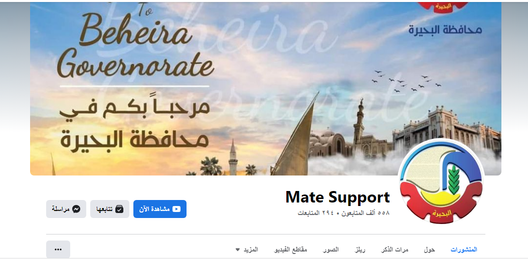 اختراق الصفحة الرسمية لمحافظة البحيرة.. وتغيير اسمها لـ Mate support 1