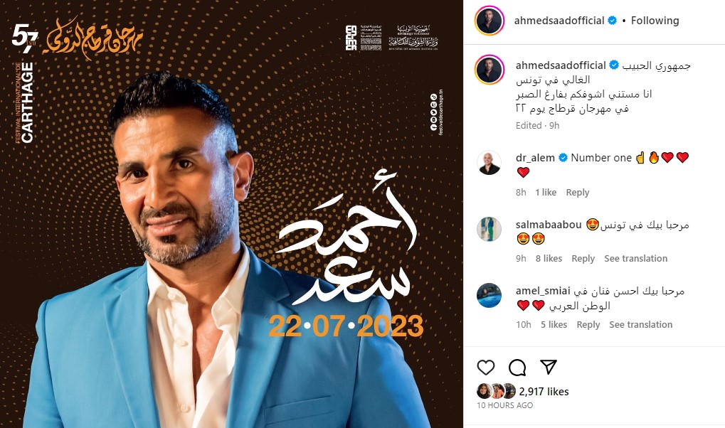 رغم أزمة حفله بتونس.. أحمد سعد يحيي حفلًا غنائيًا في مهرجان قرطاج 1