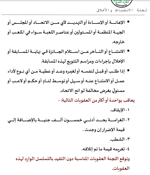 عقوبات قاسية تنتظر حسين الشحات بعد «ضربه» لـ محمد الشيبي 1