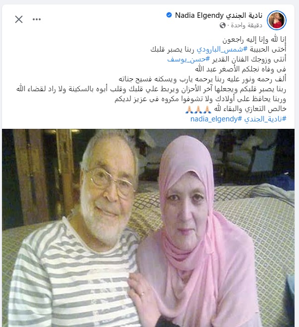 بعد وفاة ابنهما.. نجوم الفن يواسون حسن يوسف وشمس البارودي 3
