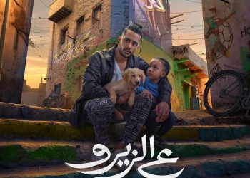 بعد نجاحه في مصر.. عرض فيلم ع الزيرو لـ محمد رمضان بالسعودية 1