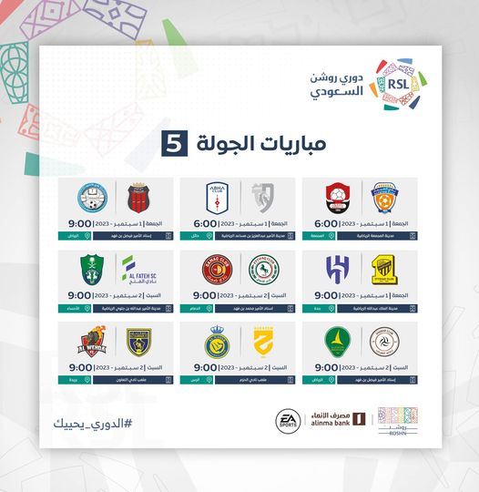 رسميا.. انطلاق الموسم الجديد من الدوري السعودي 11 أغسطس 6