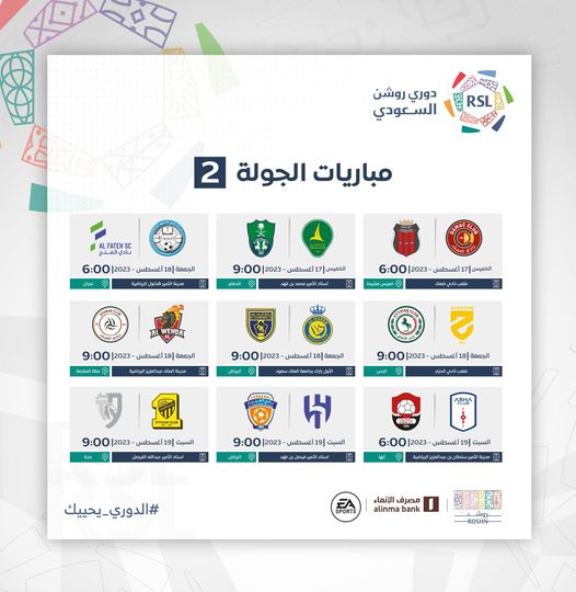 رسميا.. انطلاق الموسم الجديد من الدوري السعودي 11 أغسطس 3