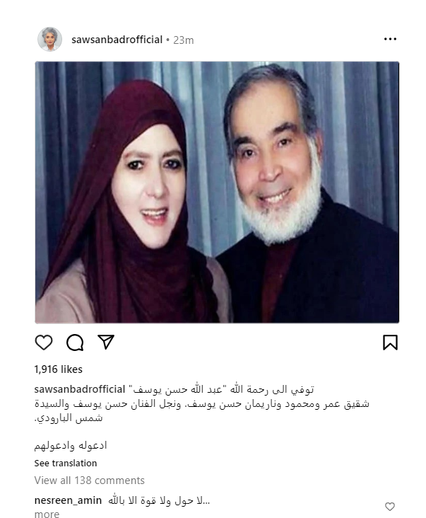 بعد وفاة ابنهما.. نجوم الفن يواسون حسن يوسف وشمس البارودي 1