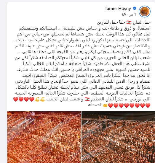 من فرحتي حسيت إني مش عارف أغني.. تامر حسني يشكر شعب لبنان بعد استقبالهم له في حفله 1