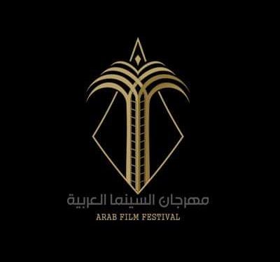 تأجيل مهرجان السينما العربية إلى سبتمبر المقبل 1