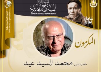 مهرجان المسرح المصري يكرم الكاتب الكبير محمد السيد عيد بدورته السادسة عشرة 4