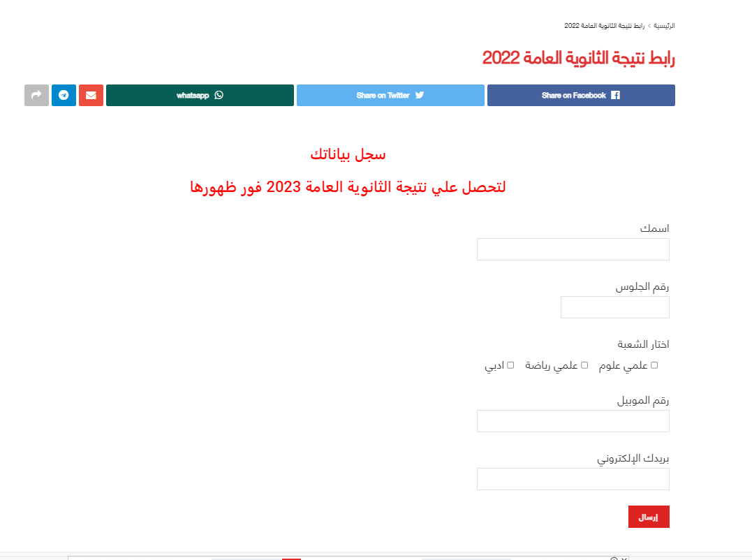 عاجل | أوان مصر يحصل على نتيجة الثانوية العامة 2023.. سجل بياناتك الآن 4