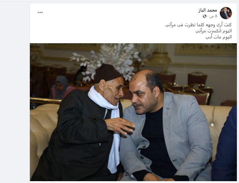 وفاة والد الإعلامي محمد الباز 1