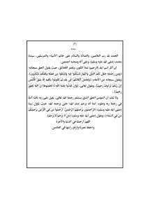 اسم الله الرحيم و "دعوة للتراحم" موضوع خطبة الجمعة القادمة 3