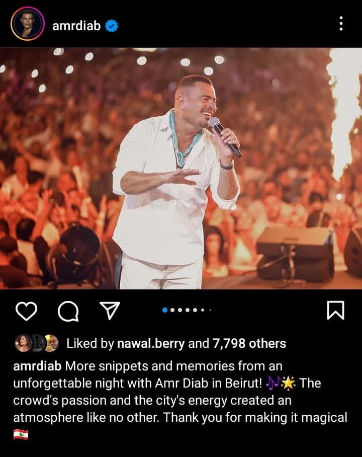 ليله لا تنسى.. أول تعليق من عمرو دياب بعد حفله في لبنان 1