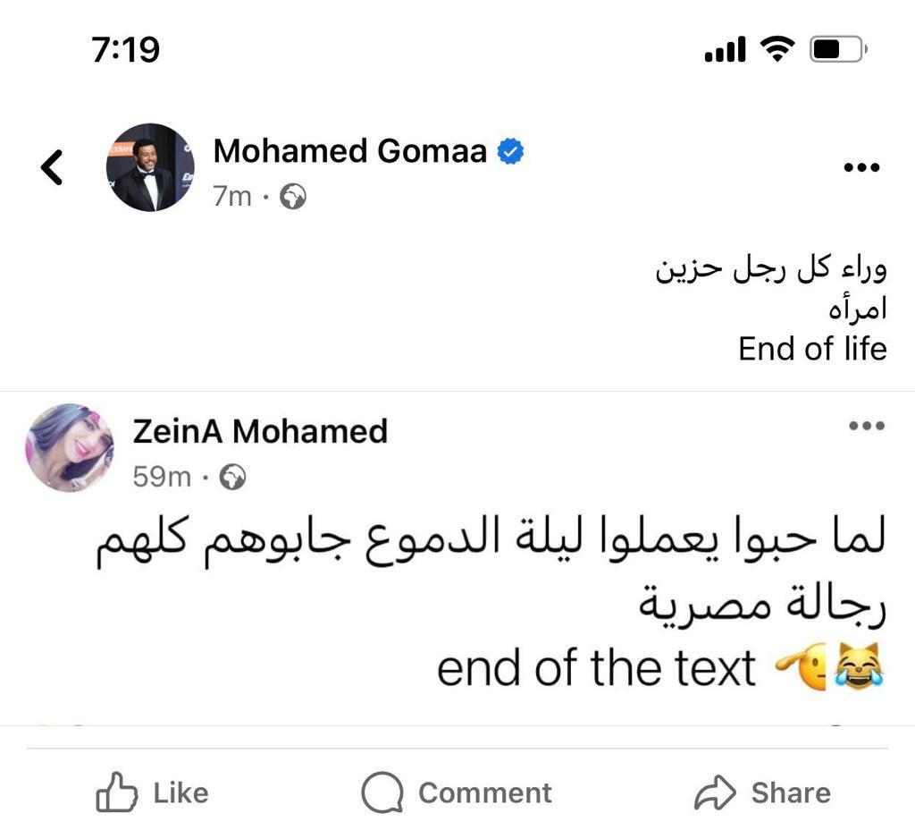 بعد حفل ليلة الدموع.. منة شلبي تمازح محمد جمعة: ورا كل إمرآة حزينة راجل ياخويا 2