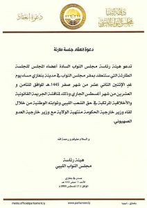 عاجل | مجلس النواب الليبي يعقد جلسة طارئة اليوم بسبب وزيرة الخارجية 1