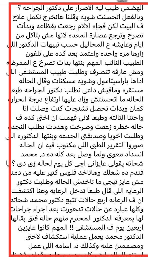 «كانت هتموت بسببهم».. نجلاء تروي مأساة شقيقتها مع مستشفى خاص بـ التجمع 2