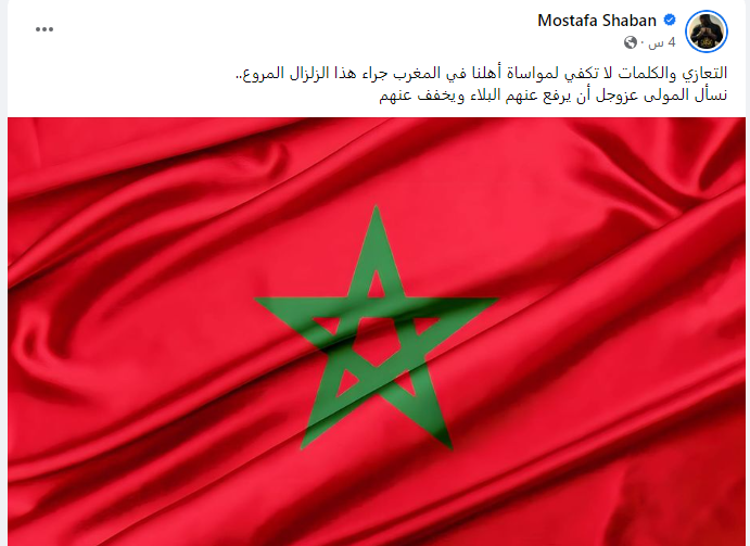 الكلمات لا تكفي للمواساة.. مصطفى شعبان يساند المغربيين في ضحايا الزلزال 1