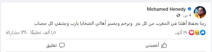 محمد هنيدي يطالب جمهوره الدعاء لـ أهل المغرب بسبب الزلزال 1