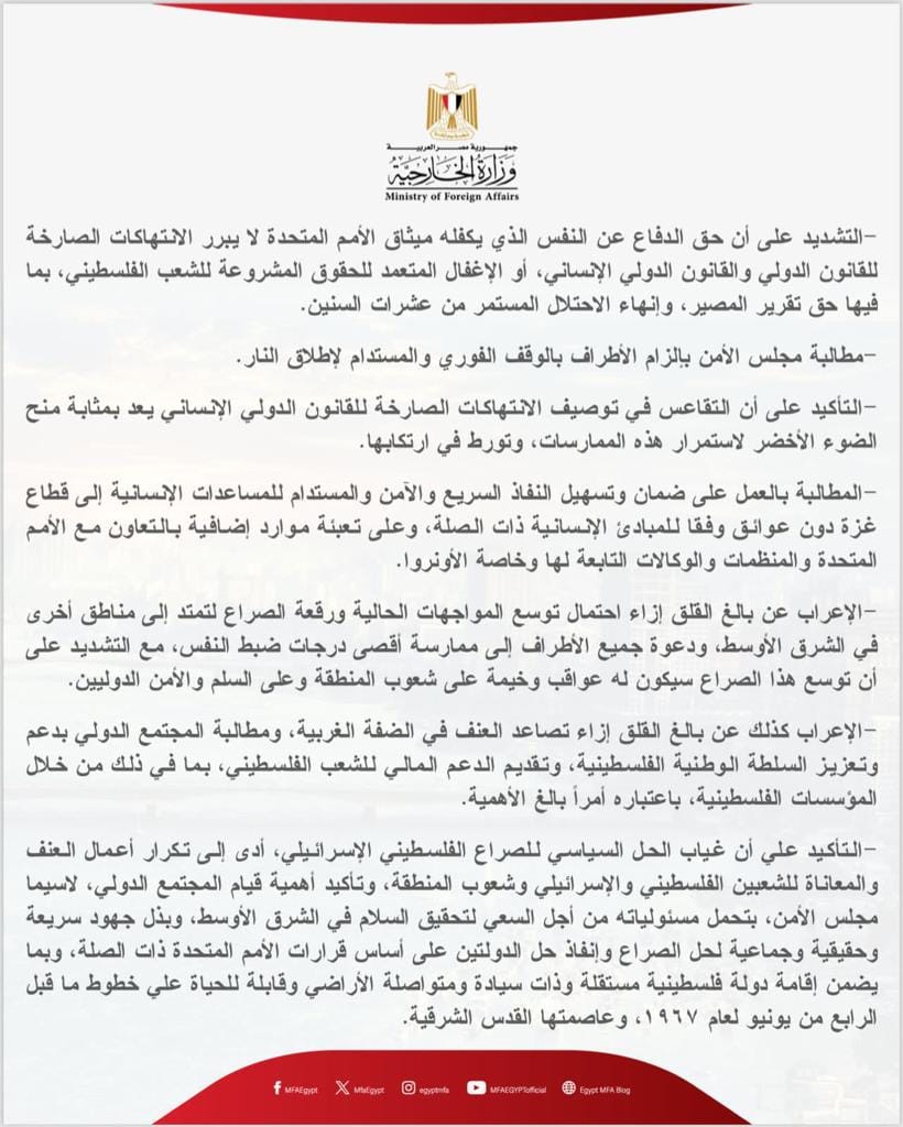 بيان هام مشترك بين وزراء خارجية مصر والسعودية والأردن و6 دول عربية أخرى بشأن الحرب في غزة 2