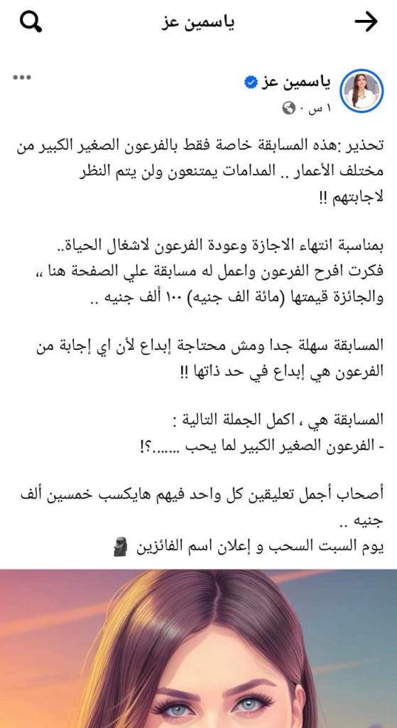على نهج أحمد العوضي.. ياسمين عز تكشف عن مسابقة "الفرعون الصغير" للرجال فقط 1